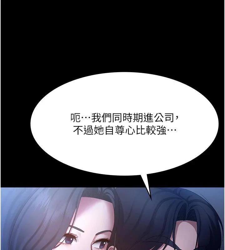 老闆娘的诱惑 第34話-你下面好像準備好被訓囉 第118页