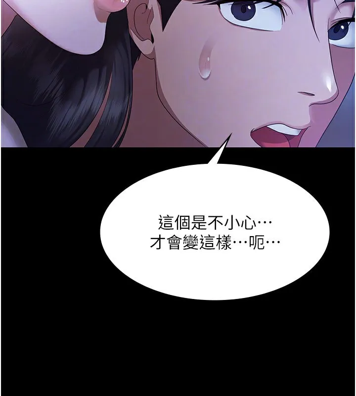 老闆娘的诱惑 第34話-你下面好像準備好被訓囉 第143页