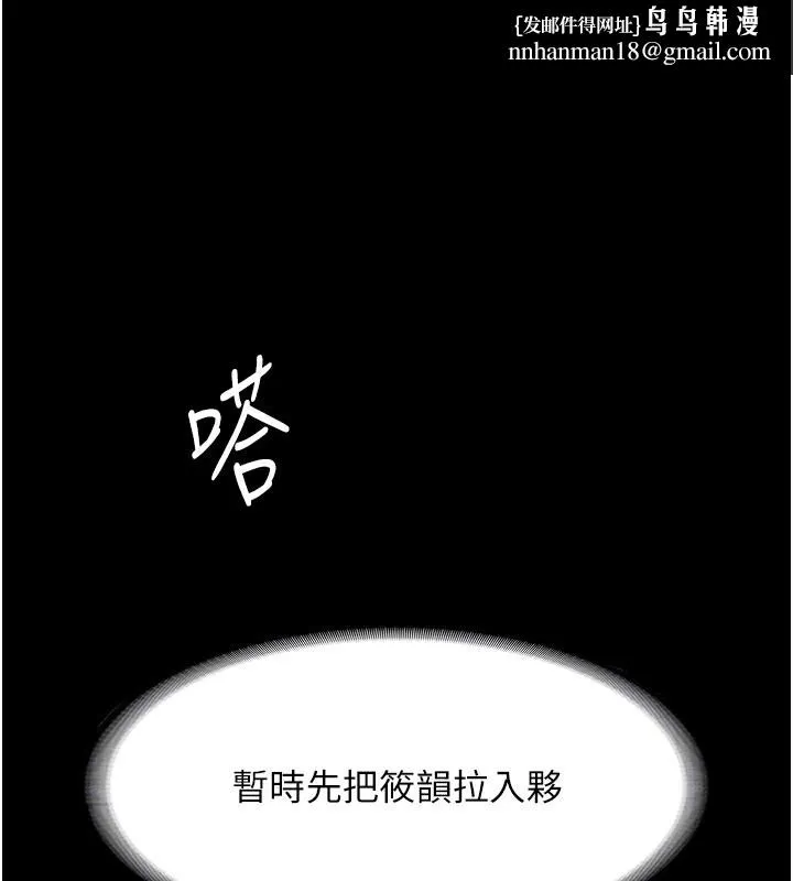 老闆娘的诱惑 第34話-你下面好像準備好被訓囉 第84页