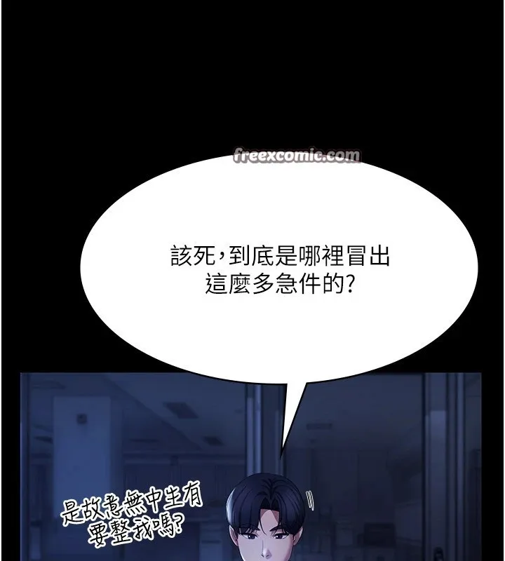 老闆娘的诱惑 第34話-你下面好像準備好被訓囉 第105页