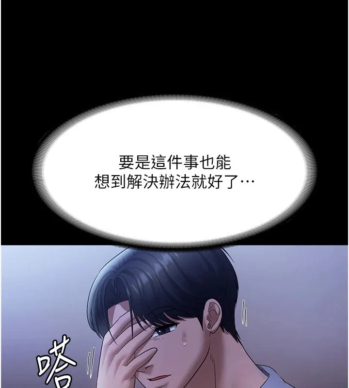 老闆娘的诱惑 第34話-你下面好像準備好被訓囉 第96页