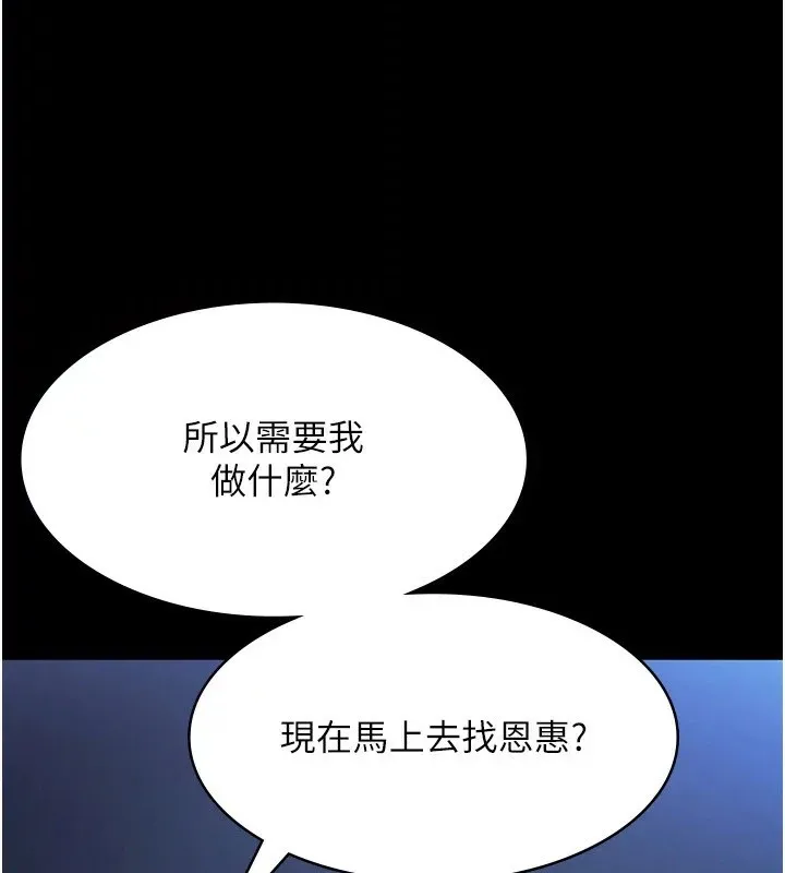 老闆娘的诱惑 第34話-你下面好像準備好被訓囉 第76页