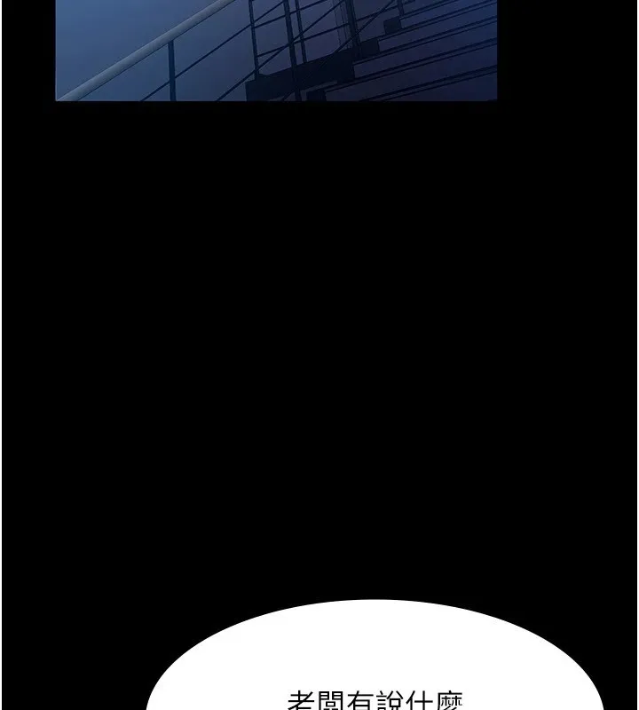 老闆娘的诱惑 第34話-你下面好像準備好被訓囉 第13页