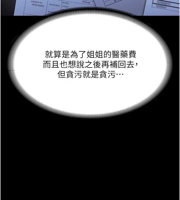 老闆娘的诱惑 第34話-你下面好像準備好被訓囉 第95页