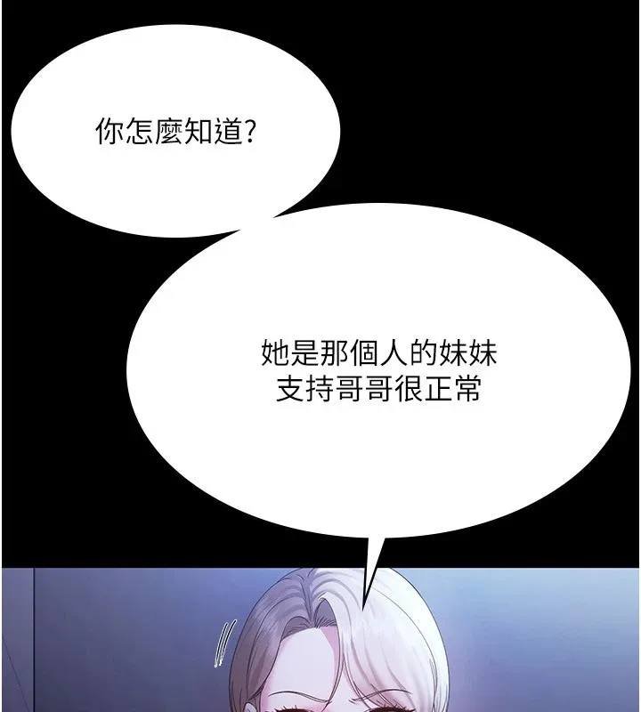 老闆娘的诱惑 第34話-你下面好像準備好被訓囉 第42页
