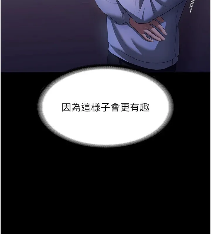 老闆娘的诱惑 第34話-你下面好像準備好被訓囉 第88页