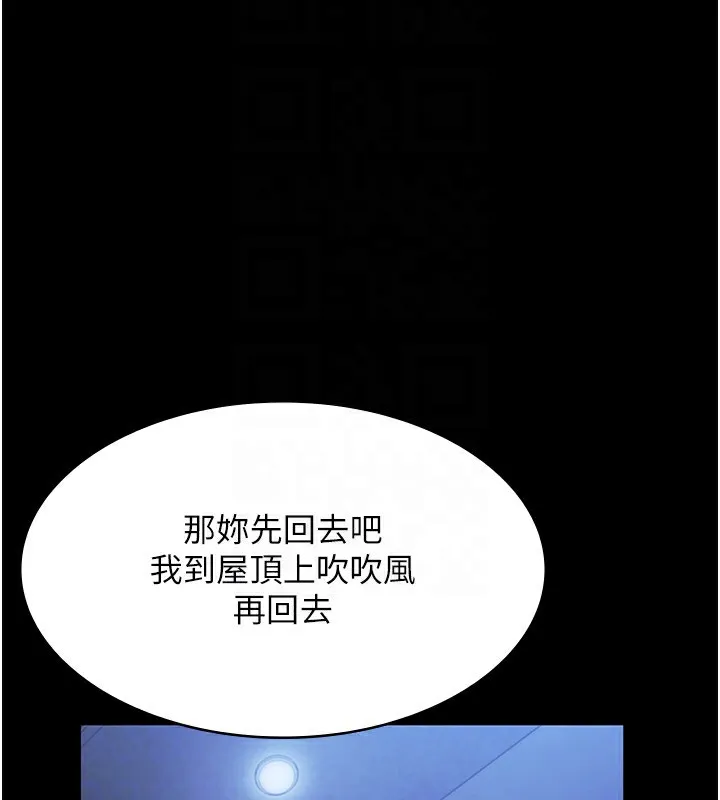 老闆娘的诱惑 第34話-你下面好像準備好被訓囉 第82页