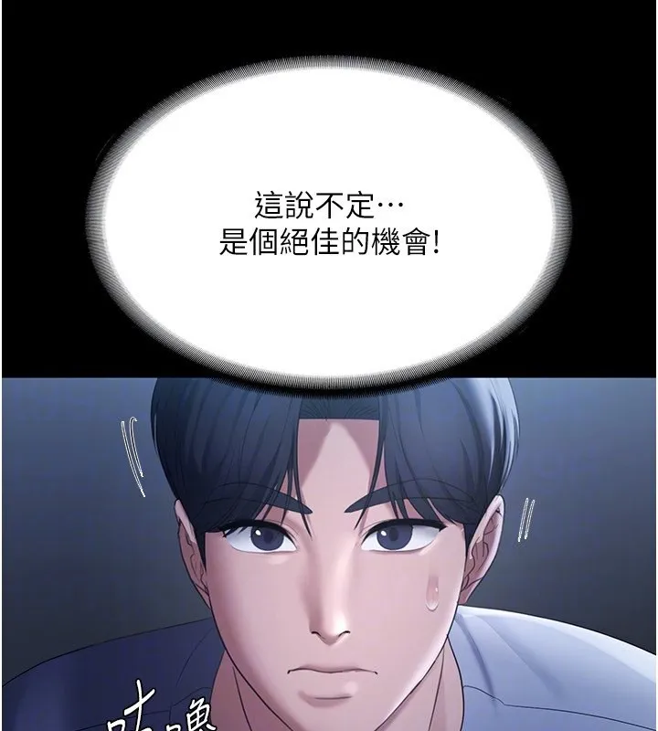 老闆娘的诱惑 第34話-你下面好像準備好被訓囉 第162页
