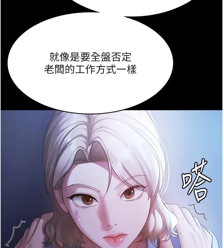 老闆娘的诱惑 第34話-你下面好像準備好被訓囉 第51页