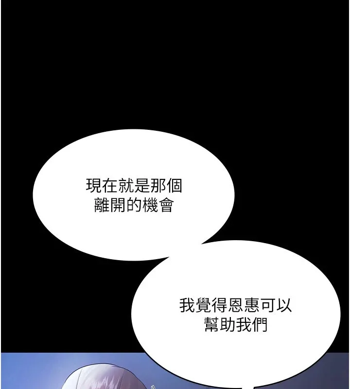 老闆娘的诱惑 第34話-你下面好像準備好被訓囉 第39页