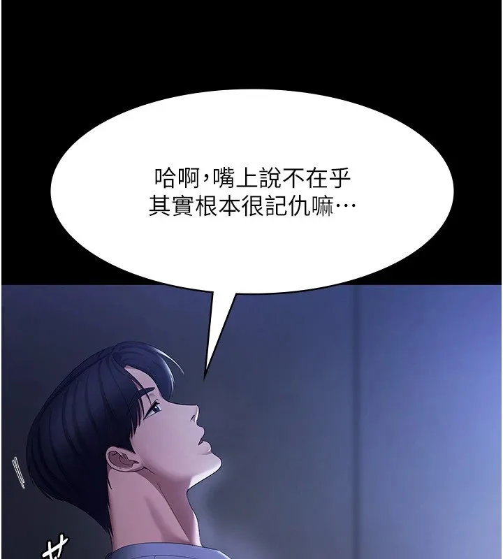 老闆娘的诱惑 第34話-你下面好像準備好被訓囉 第107页