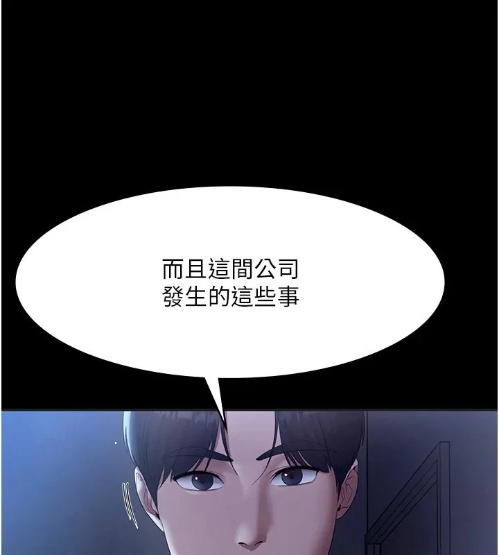 老闆娘的诱惑 第34話-你下面好像準備好被訓囉 第53页