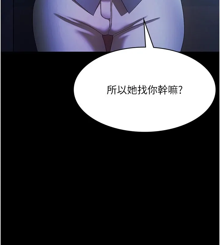 老闆娘的诱惑 第34話-你下面好像準備好被訓囉 第21页