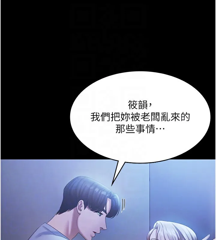 老闆娘的诱惑 第34話-你下面好像準備好被訓囉 第25页