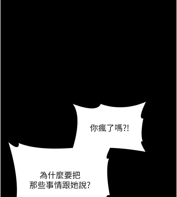 老闆娘的诱惑 第34話-你下面好像準備好被訓囉 第29页