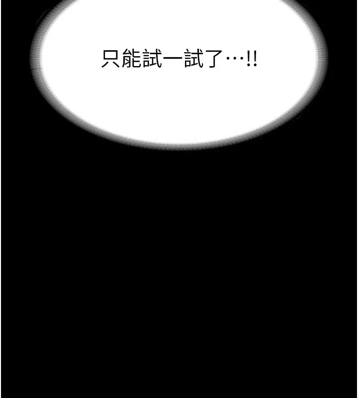 老闆娘的诱惑 第34話-你下面好像準備好被訓囉 第9页