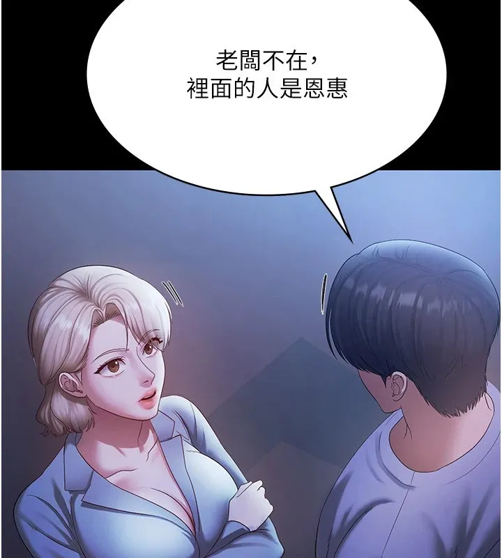 老闆娘的诱惑 第34話-你下面好像準備好被訓囉 第17页