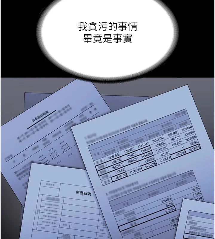 老闆娘的诱惑 第34話-你下面好像準備好被訓囉 第94页
