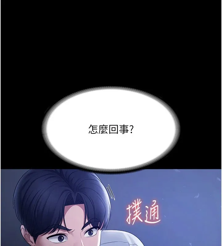 老闆娘的诱惑 第34話-你下面好像準備好被訓囉 第153页