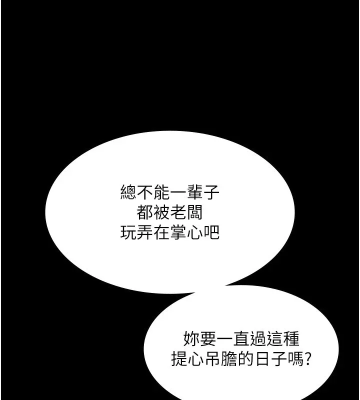 老闆娘的诱惑 第34話-你下面好像準備好被訓囉 第32页