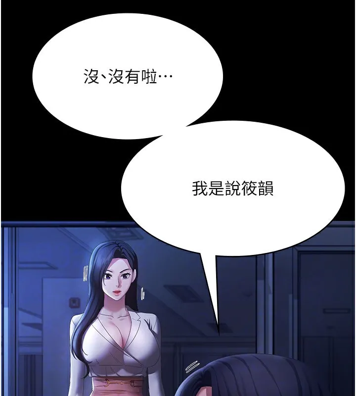 老闆娘的诱惑 第34話-你下面好像準備好被訓囉 第114页