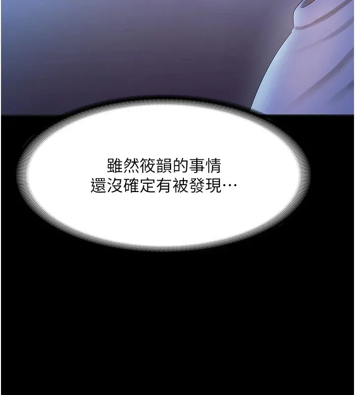老闆娘的诱惑 第34話-你下面好像準備好被訓囉 第59页