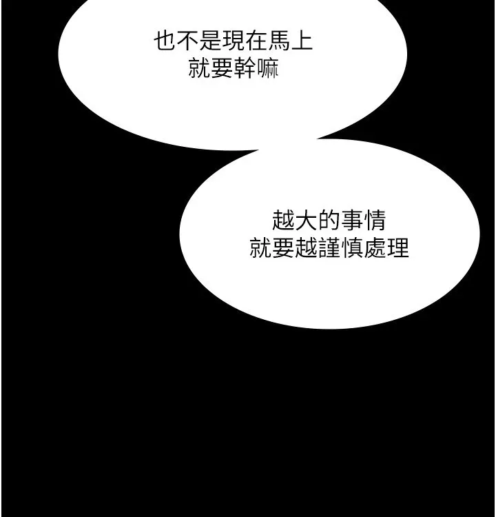 老闆娘的诱惑 第34話-你下面好像準備好被訓囉 第79页