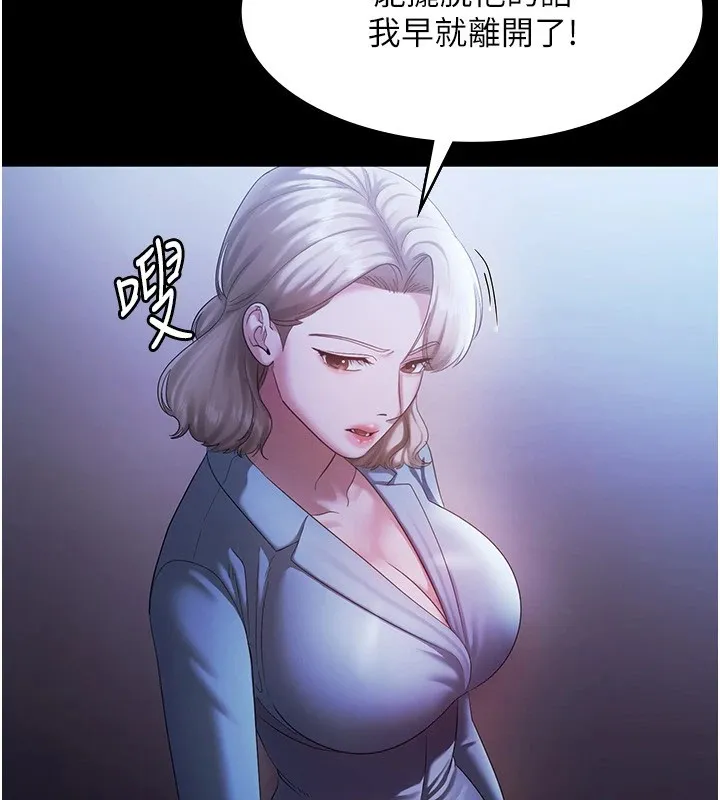 老闆娘的诱惑 第34話-你下面好像準備好被訓囉 第37页