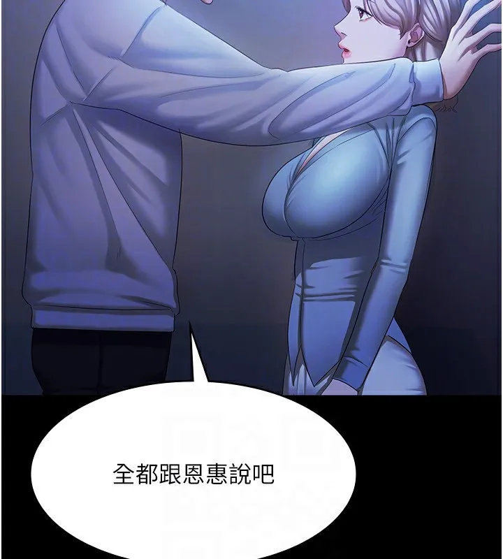 老闆娘的诱惑 第34話-你下面好像準備好被訓囉 第26页