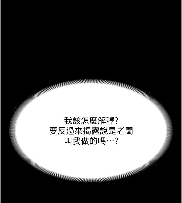 老闆娘的诱惑 第34話-你下面好像準備好被訓囉 第144页
