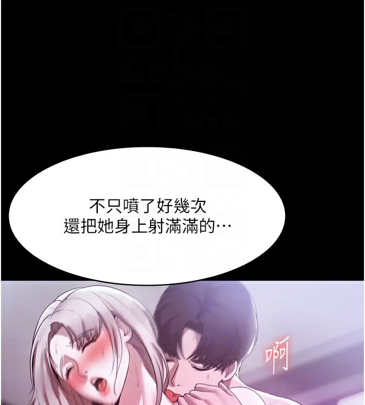 老闆娘的诱惑 第34話-你下面好像準備好被訓囉 第140页