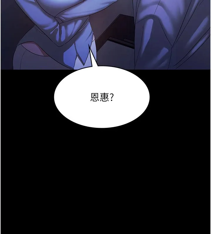 老闆娘的诱惑 第34話-你下面好像準備好被訓囉 第18页
