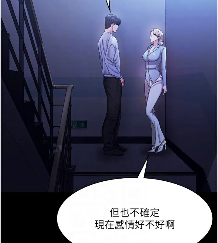 老闆娘的诱惑 第34話-你下面好像準備好被訓囉 第46页