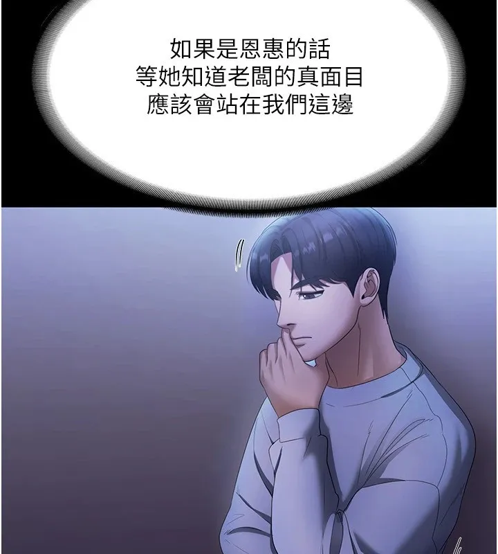 老闆娘的诱惑 第34話-你下面好像準備好被訓囉 第87页