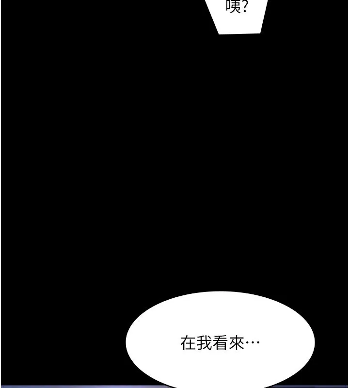 老闆娘的诱惑 第34話-你下面好像準備好被訓囉 第125页