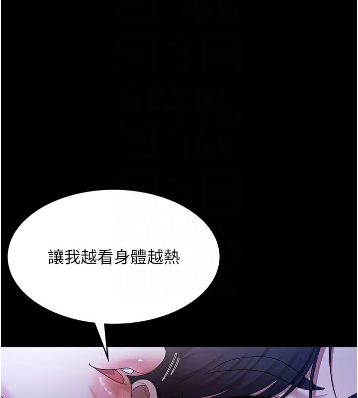 老闆娘的诱惑 第34話-你下面好像準備好被訓囉 第142页