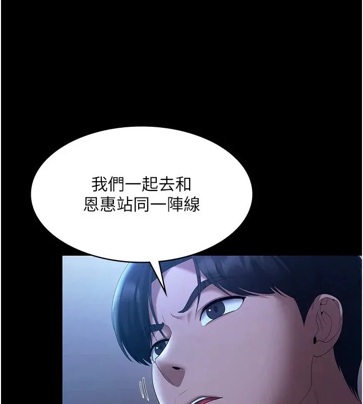老闆娘的诱惑 第34話-你下面好像準備好被訓囉 第67页