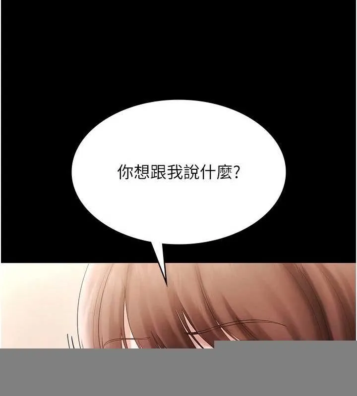 老闆娘的诱惑 第49話-被姐姐發現的失誤 第100页