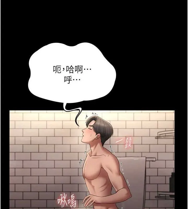 老闆娘的诱惑 第49話-被姐姐發現的失誤 第20页