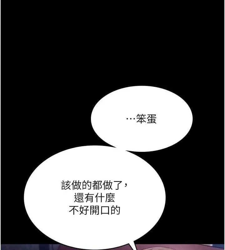 老闆娘的诱惑 第49話-被姐姐發現的失誤 第79页