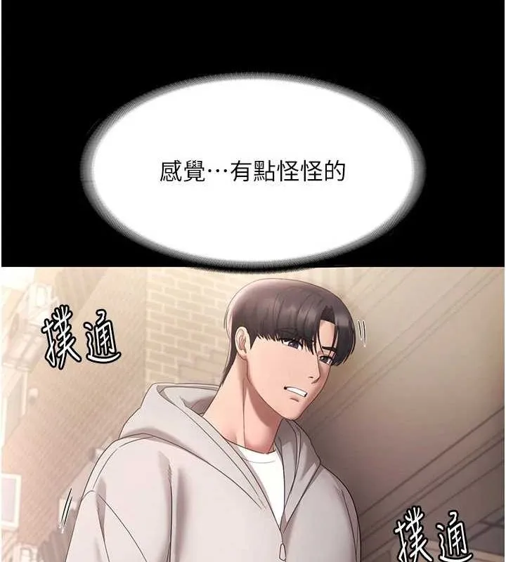 老闆娘的诱惑 第49話-被姐姐發現的失誤 第106页
