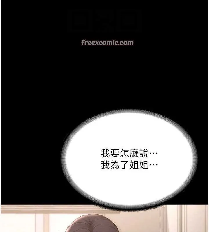 老闆娘的诱惑 第49話-被姐姐發現的失誤 第128页