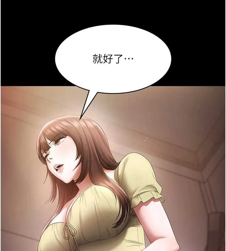 老闆娘的诱惑 第49話-被姐姐發現的失誤 第140页