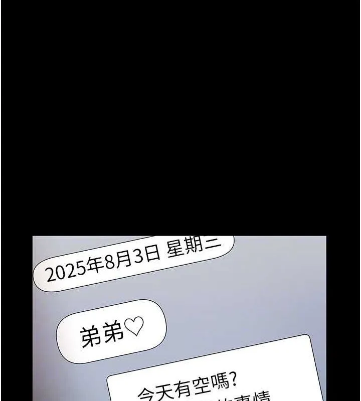 老闆娘的诱惑 第49話-被姐姐發現的失誤 第87页