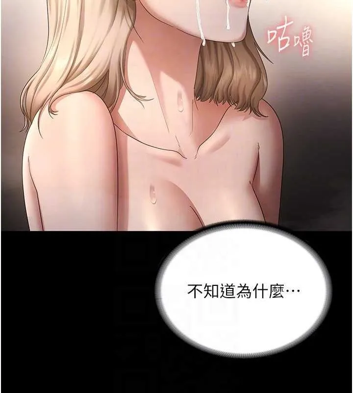 老闆娘的诱惑 第49話-被姐姐發現的失誤 第46页