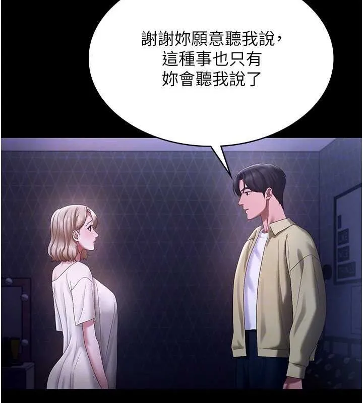 老闆娘的诱惑 第49話-被姐姐發現的失誤 第66页