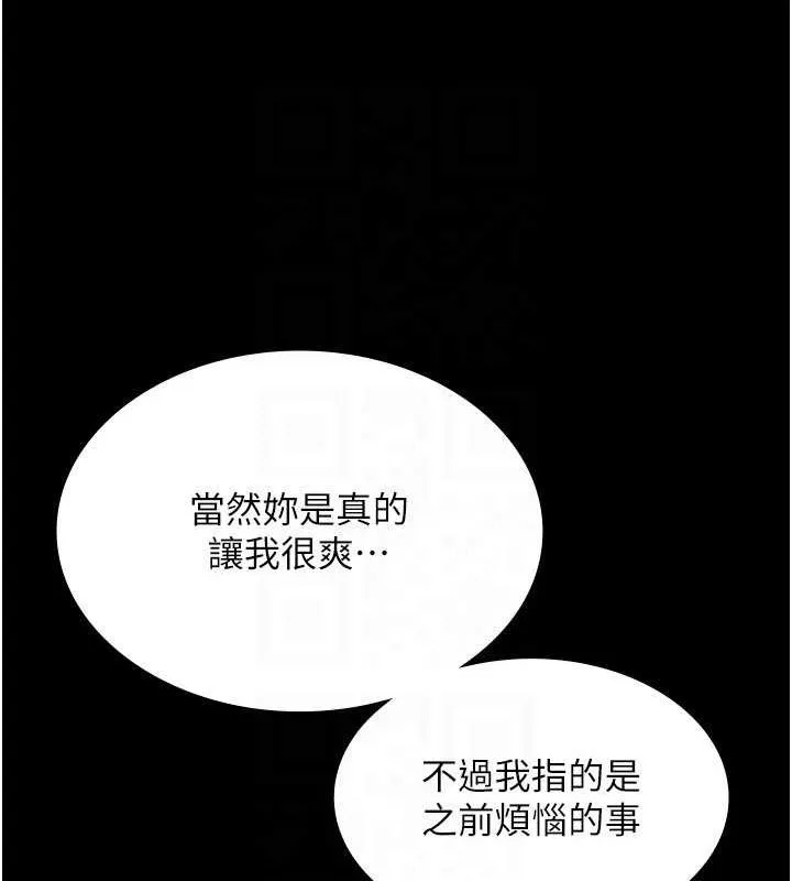 老闆娘的诱惑 第49話-被姐姐發現的失誤 第63页