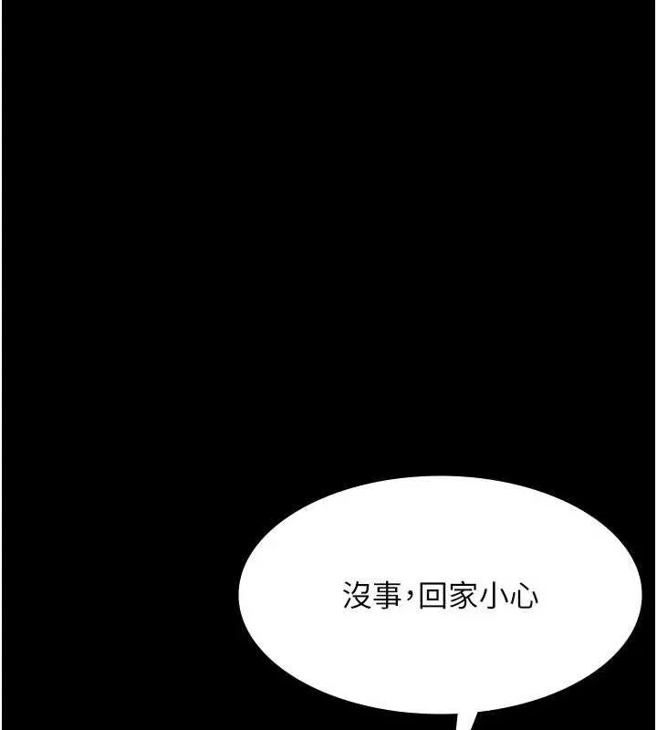 老闆娘的诱惑 第49話-被姐姐發現的失誤 第71页