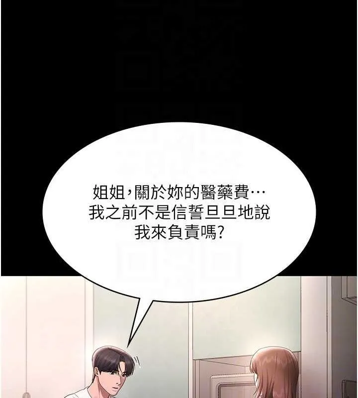 老闆娘的诱惑 第49話-被姐姐發現的失誤 第119页