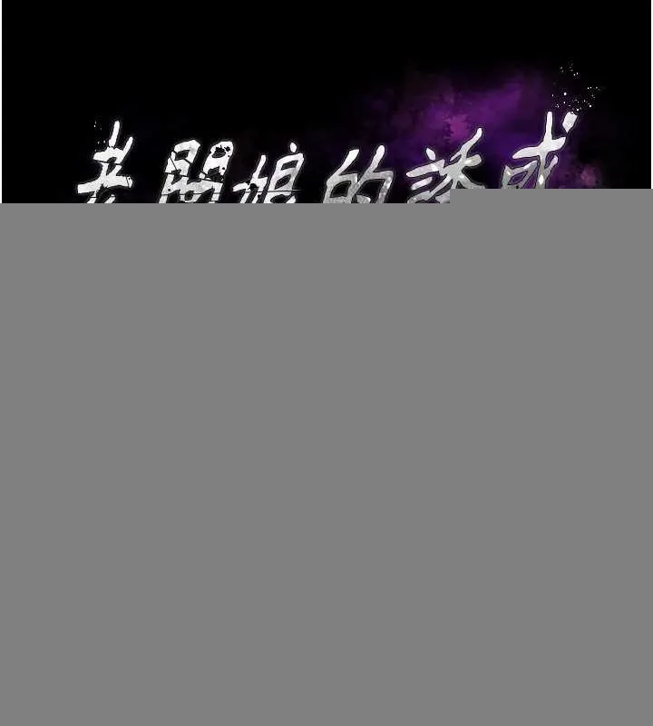 老闆娘的诱惑 第49話-被姐姐發現的失誤 第11页